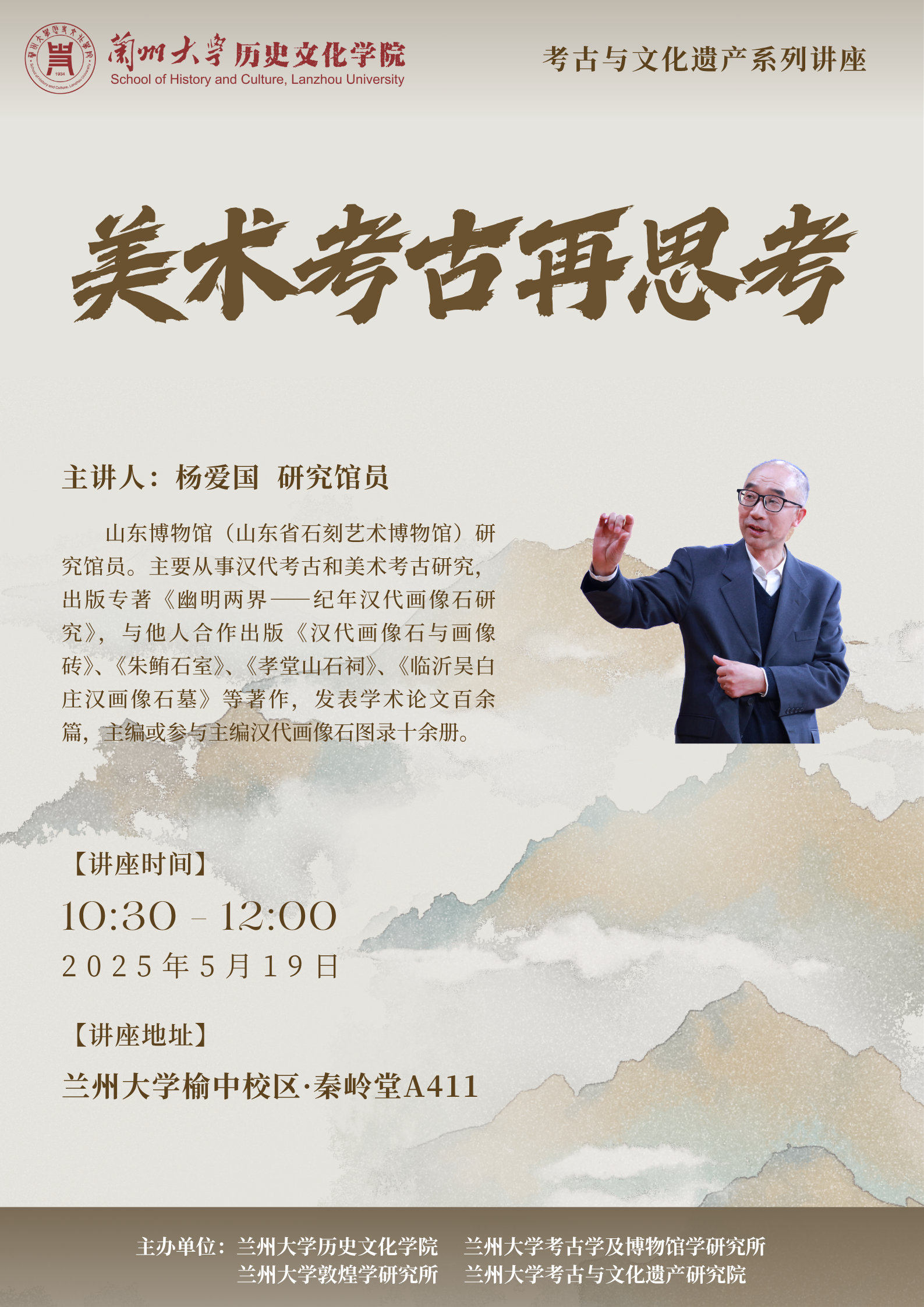 讲座海报.png